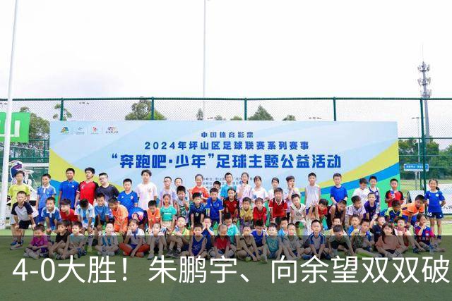 4-0大胜！朱鹏宇、向余望双双破门！拜合拉木身体素质太棒了，U23国足豪取三连胜